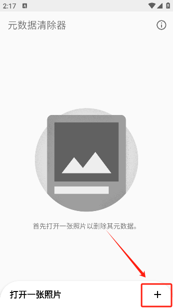 元数据清除器