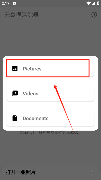 元数据清除器