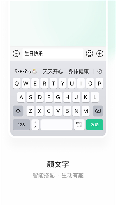 微信输入法截图2