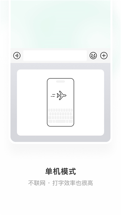 微信输入法截图4