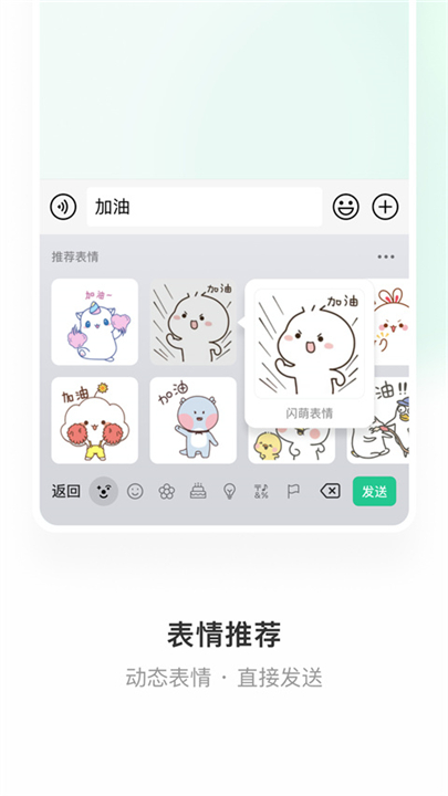 微信输入法截图3