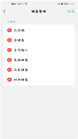 微信输入法