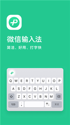微信输入法