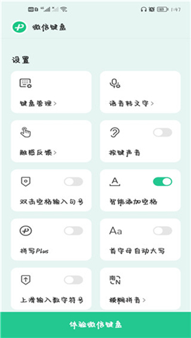 微信输入法