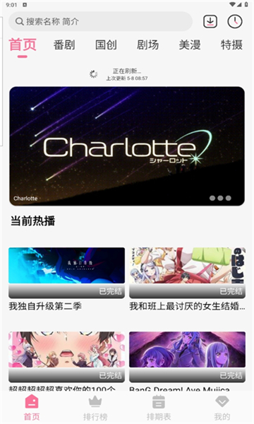 mifun动漫官方纯净版截图1