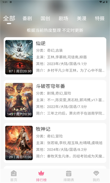 mifun动漫官方纯净版截图3