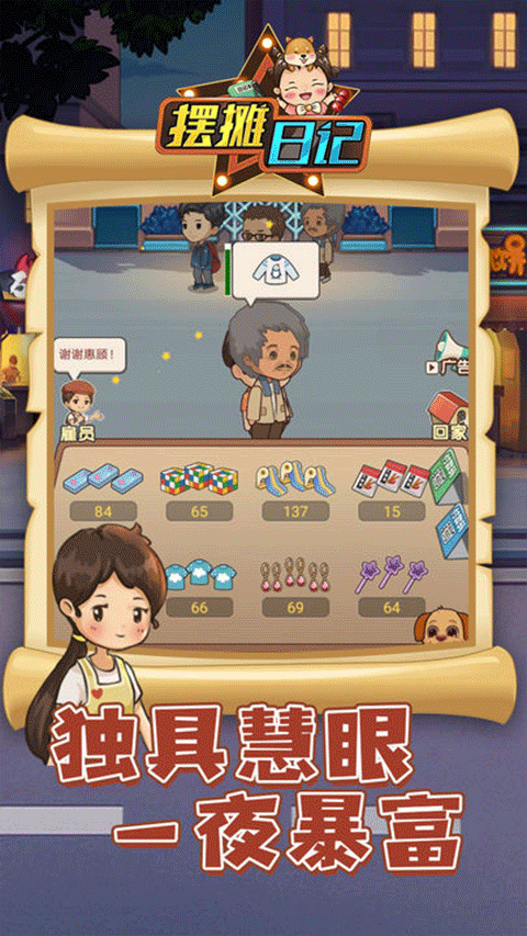 摆摊日记截图3