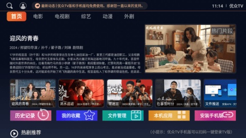 优众TV截图3