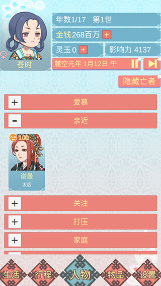 重生长公主的日常安卓版