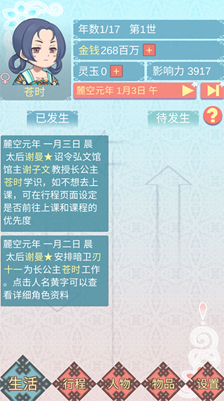 重生长公主的日常安卓版