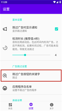 开屏跳过截图1