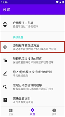 开屏跳过截图3