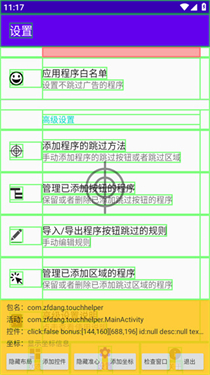 开屏跳过截图4