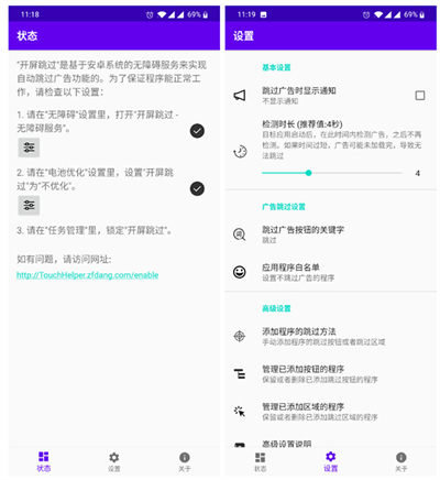 开屏跳过