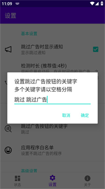开屏跳过