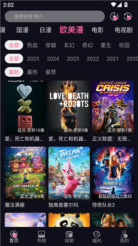 歪歪动漫安卓版截图3