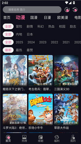 歪歪动漫安卓版