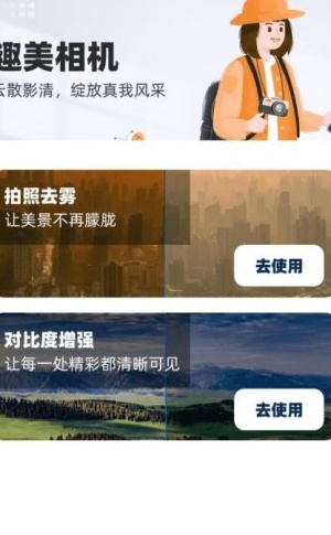 趣美相机截图1