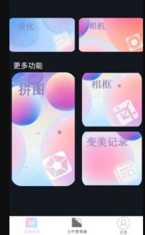 趣美相机