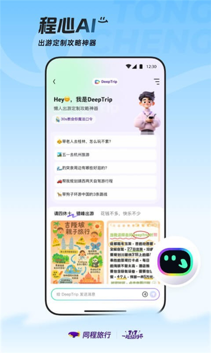 同程旅行截图3