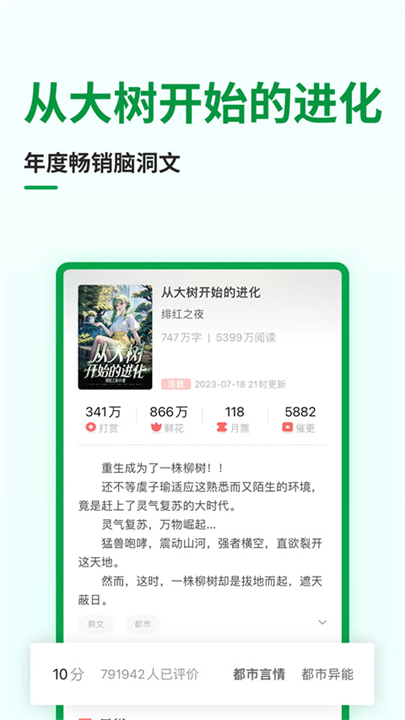 飞卢小说截图4