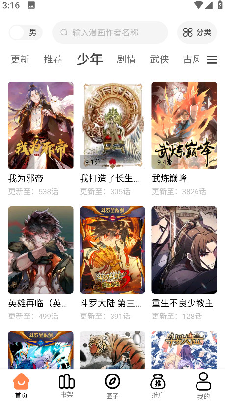 漫千绘app官方版截图2