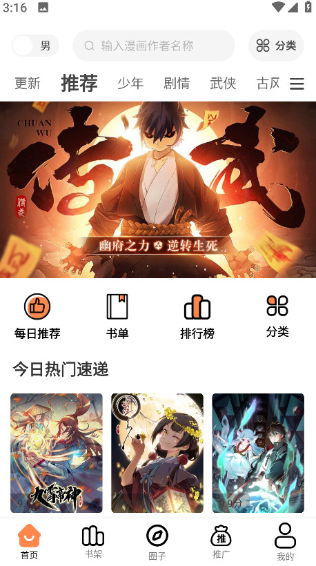 漫千绘app官方版截图3