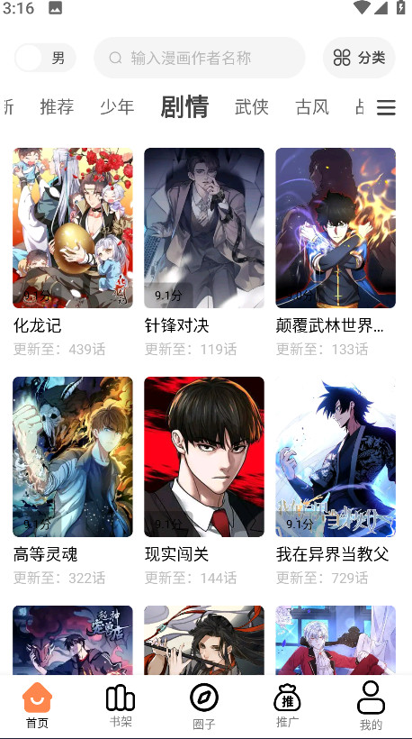 漫千绘app官方版截图1