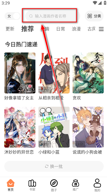 漫千绘app官方版