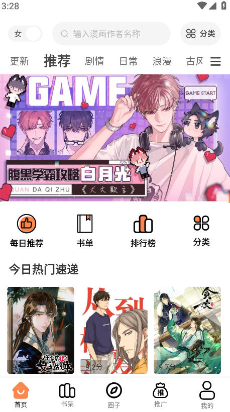 漫千绘app官方版