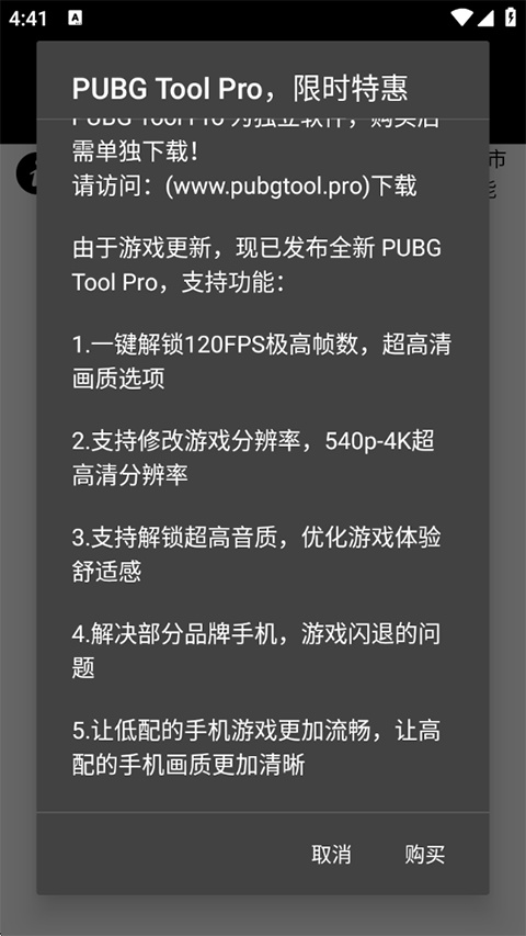 PUBGTool画质助手120帧