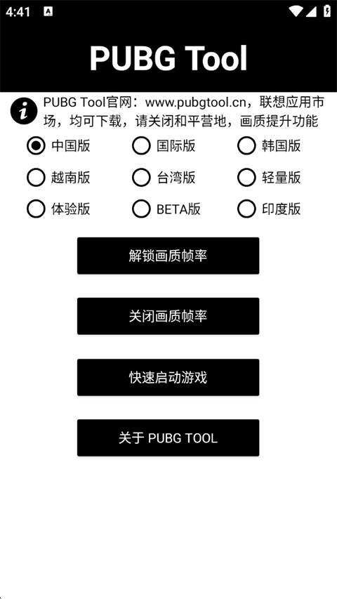 PUBGTool画质助手120帧