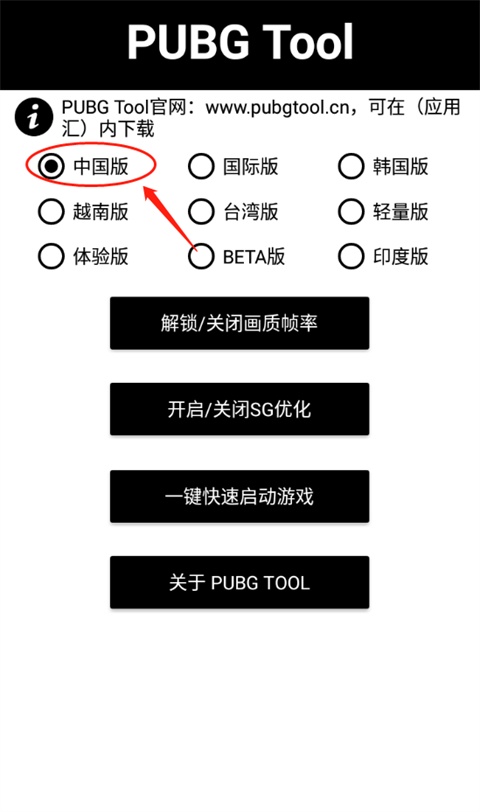 PUBGTool画质助手120帧