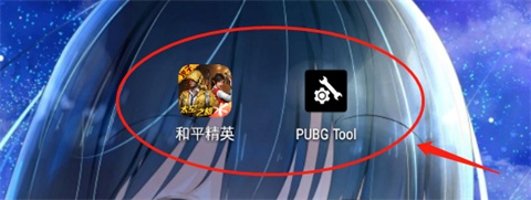 PUBGTool画质助手120帧