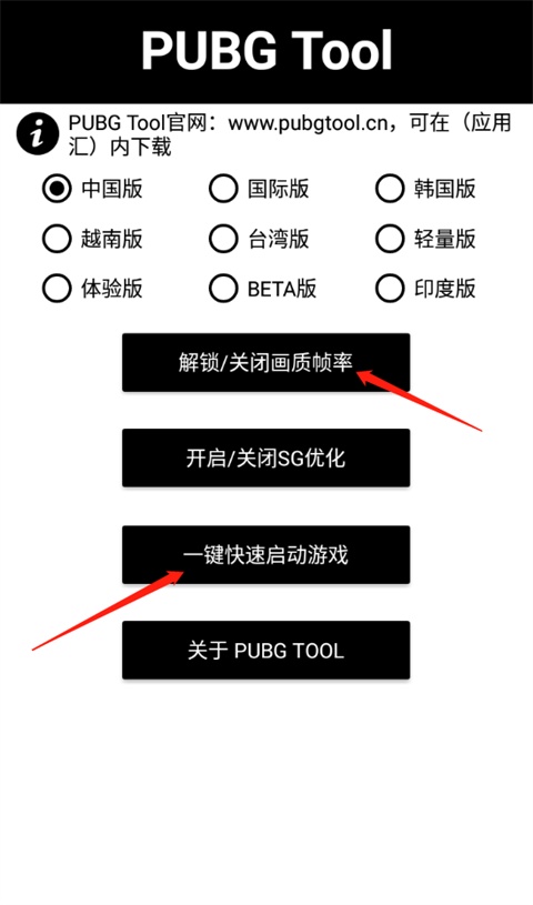 PUBGTool画质助手120帧
