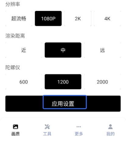 PUBGTool画质助手120帧
