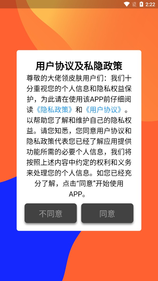 大佬领皮肤