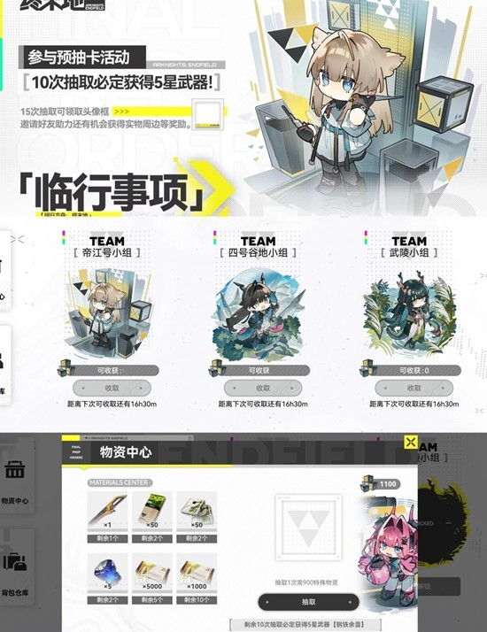 明日方舟终末地临行事项预抽卡选什么好