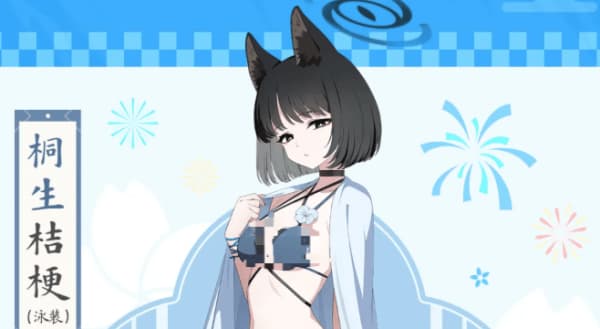 蔚蓝档案角色桐生桔梗泳装如何