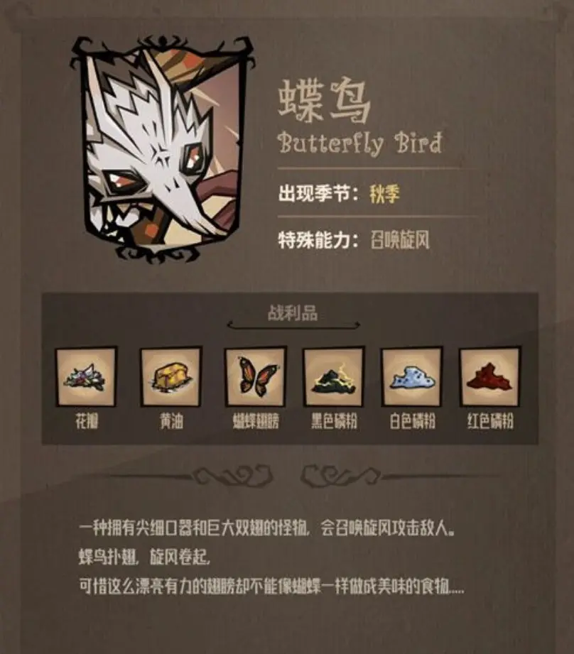 饥困荒野小蝶鸟打法技巧