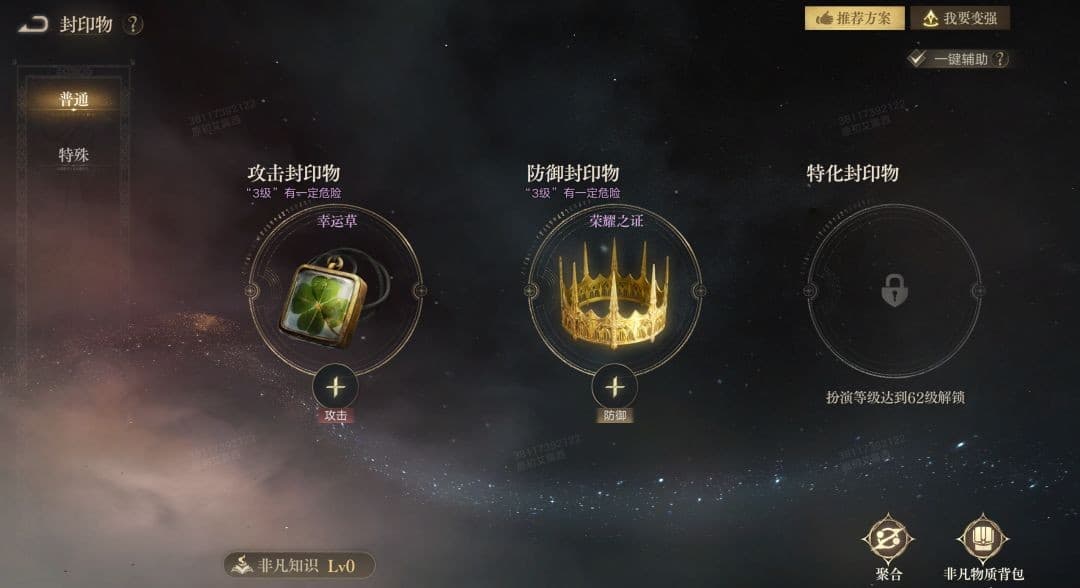 诡秘之主封印物系统怎么玩