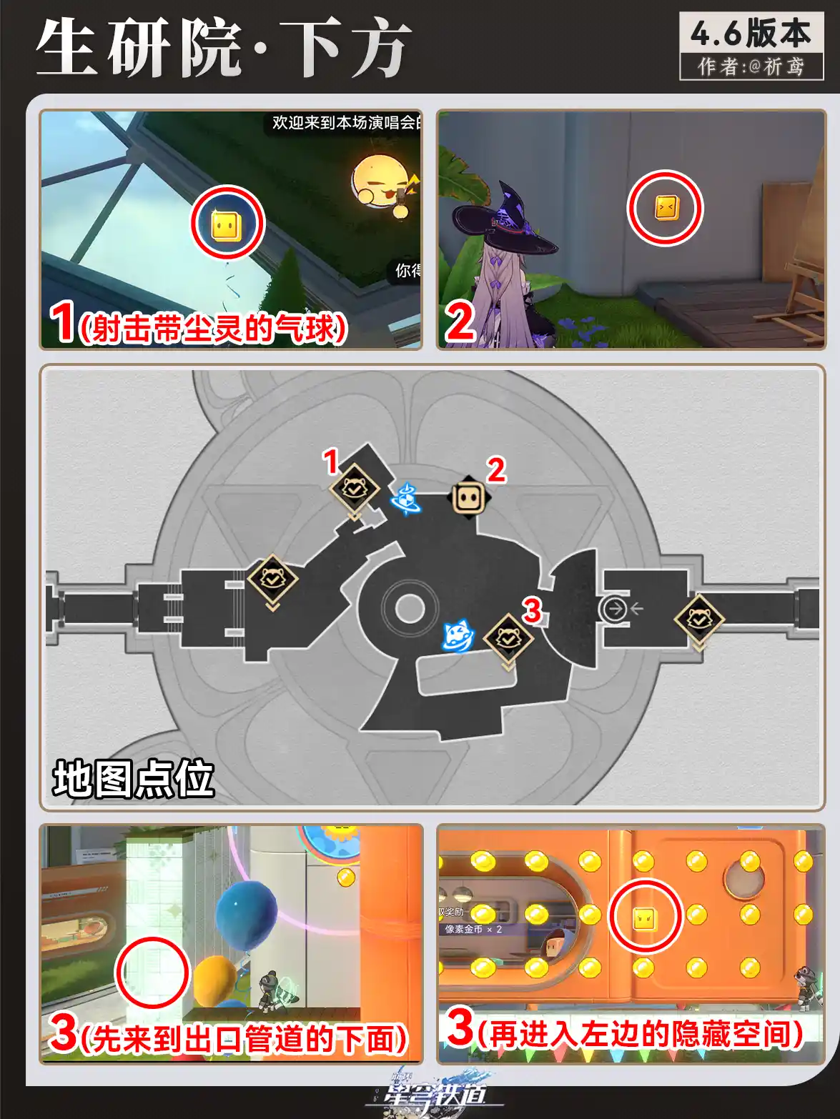 崩坏星穹铁道生研院尘灵收集攻略