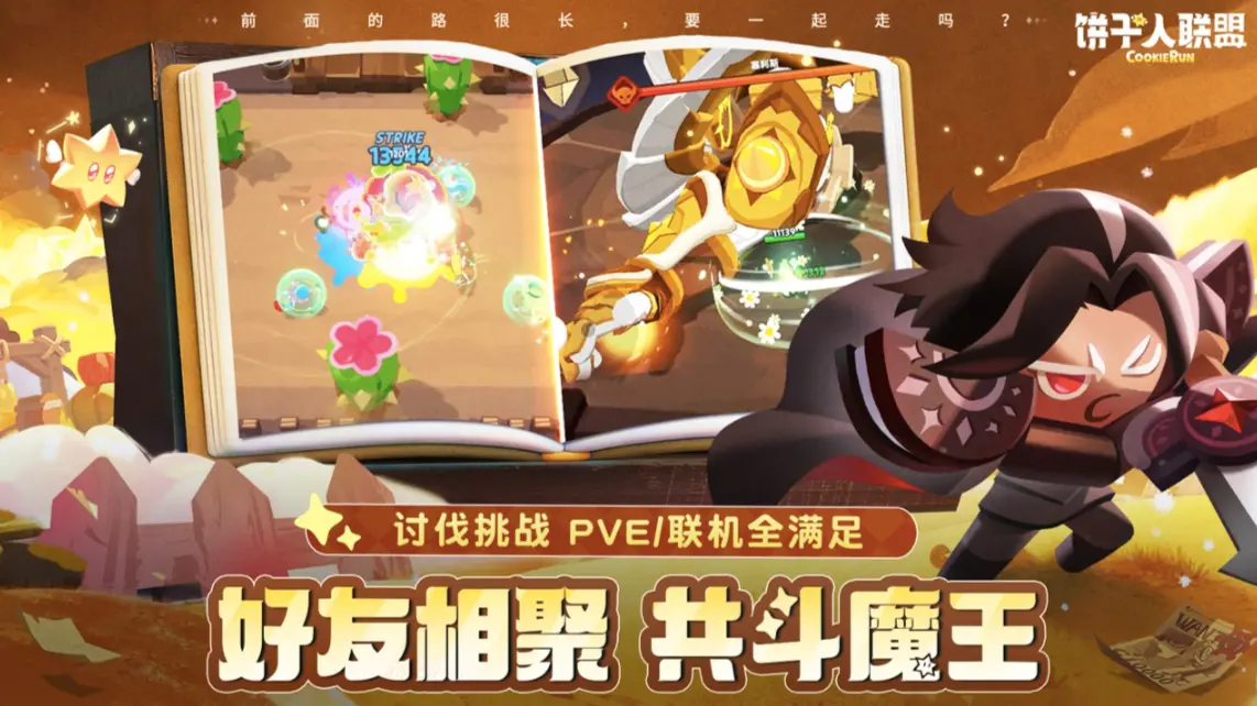 饼干人联盟眩晕技能触发方法