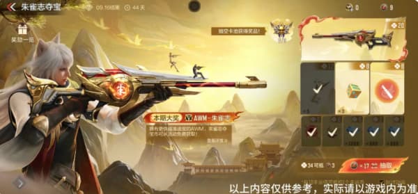 穿越火线：枪战王者武器AWM朱雀志如何