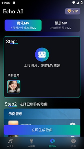 EchoAI一键成曲