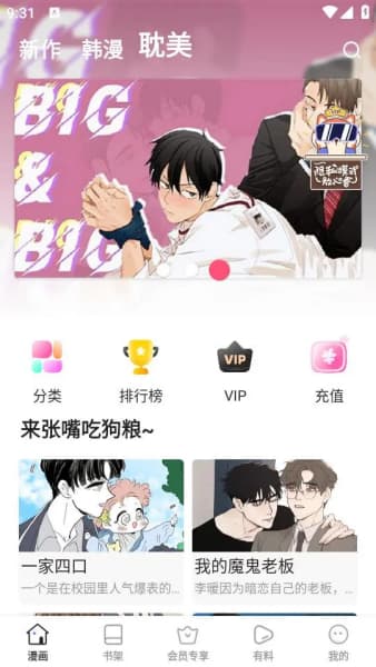 叮当漫画安卓版