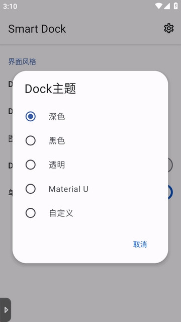 SmartDock安卓版