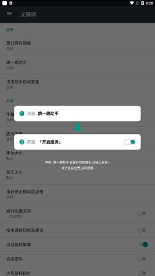 跳一跳助辅助神器安卓版
