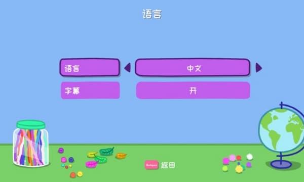 我的朋友小猪佩奇手机版