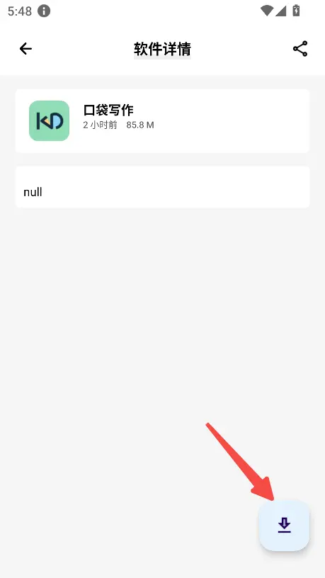 文爷软件库app